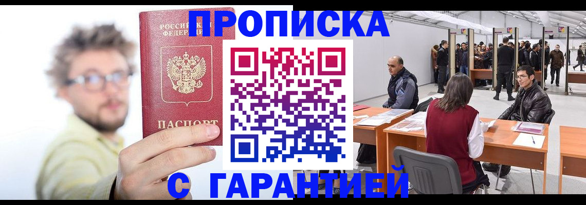 прописка в Алексине